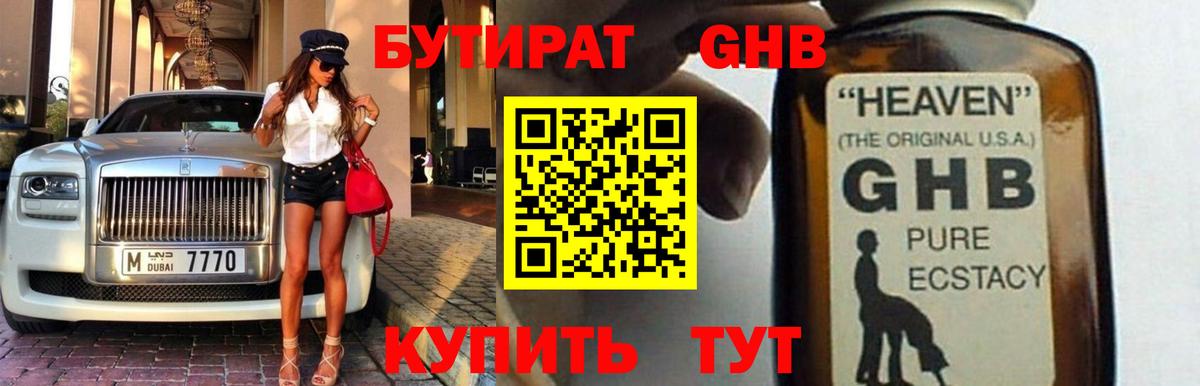 БУТИРАТ  БУТИРАТ 1.4BDO  Вход с VPN  Балашиха 