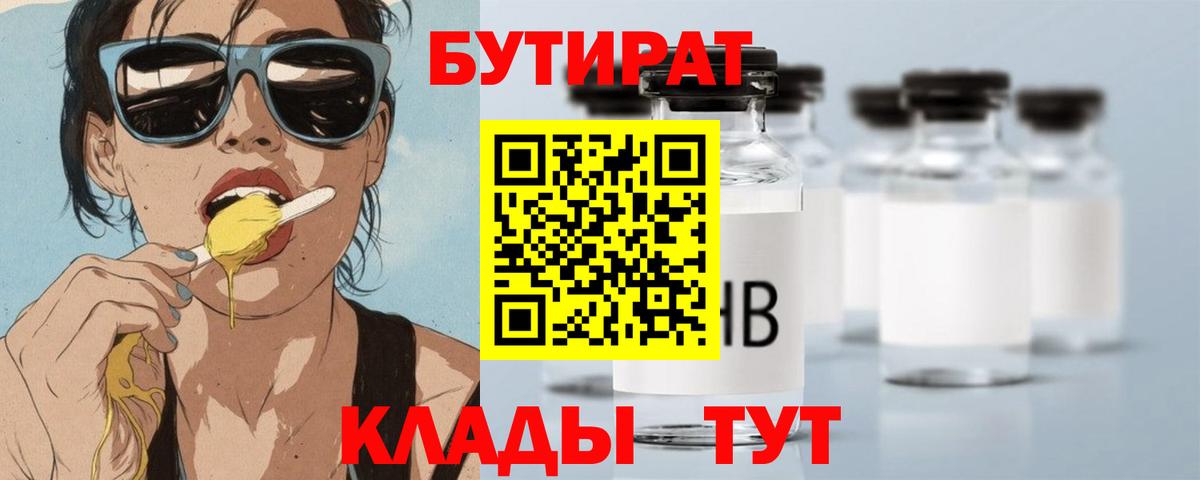 БУТИРАТ оксибутират Балашиха