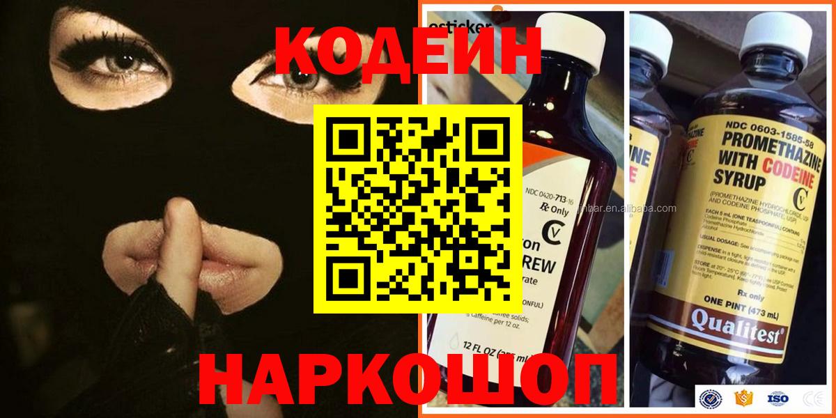 Балашиха  Codein Purple Drank  Кодеин напиток Lean (лин)  Вход с VPN 