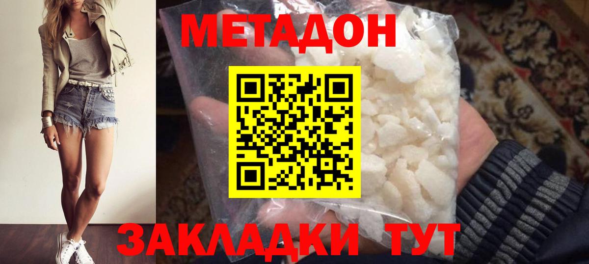 МЕТАДОН methadone  Метадон methadone  Вход с VPN  Балашиха 