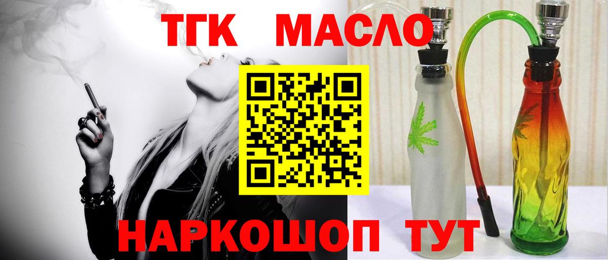 ТГК жижа Балашиха